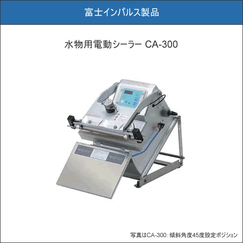 CA-300|富士インパルス製品専門店 インパルスシーラー ポリシーラー価格徹底挑戦 サプライサービス