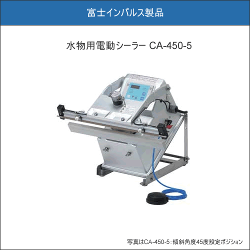 CA-450-5W|富士インパルス製品専門店 インパルスシーラー ポリシーラー