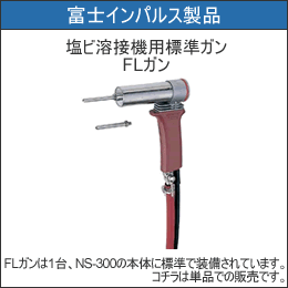 FLガン