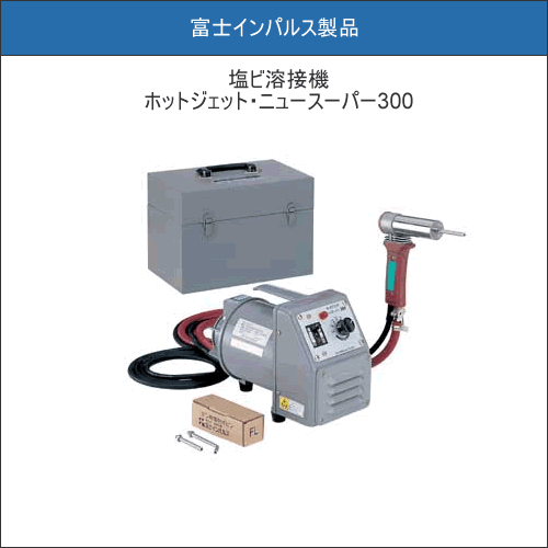 NS-300(230V)|富士インパルス製品専門店 インパルスシーラー ポリシー